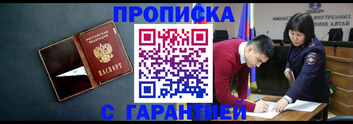 купить прописку в Ипатово