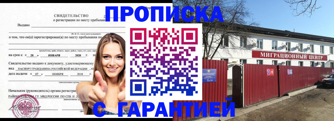 временная регистрация купить в Ипатово